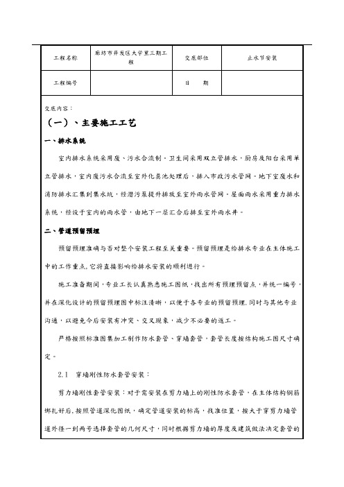 止水节安装技术交底记录大全