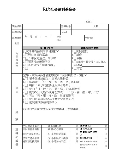 阳光社会福利基金会