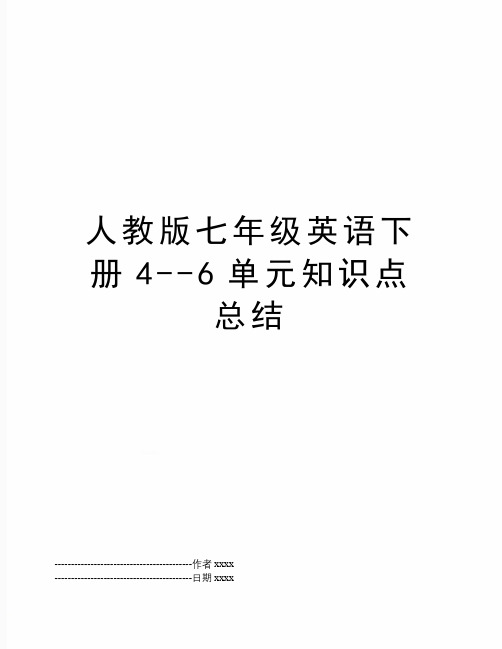 最新人教版七年级英语下册4--6单元知识点总结