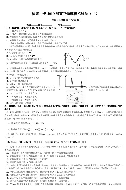 徐闻中学2010届高三物理模拟试卷(二) (2)