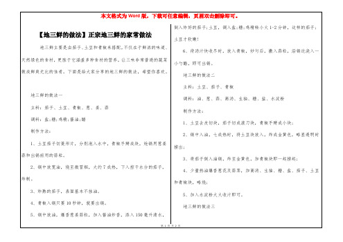 【地三鲜的做法】正宗地三鲜的家常做法