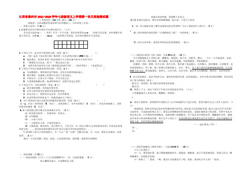 江苏省泰州市2020-2021学年七年级语文上学期第一次月度检测试题 苏教版