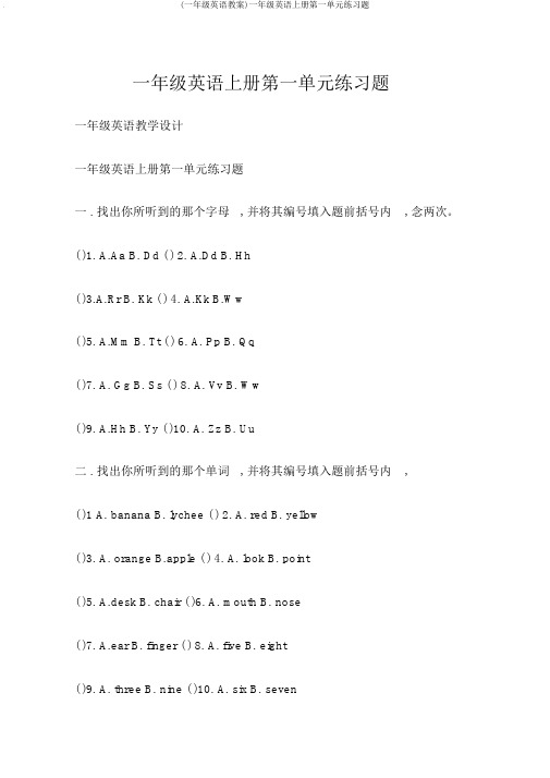 (一年级英语教案)一年级英语上册第一单元练习题