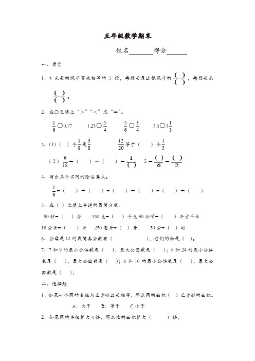 2017春苏教版小学数学五年级下册期末测试题17[精品]
