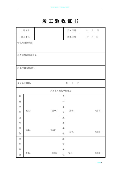 城市污水处理厂工程质量验收记录表-全套表格