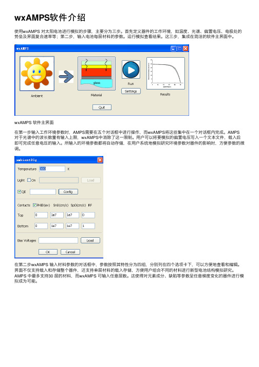 wxAMPS软件介绍