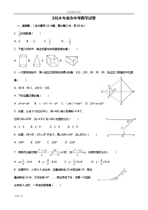 湖北省十堰市2016年中学考试数学试卷及问题详解解析汇报(word版)