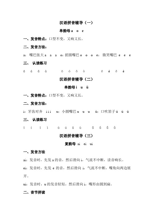 超全的一年级拼音拼读练习[1]