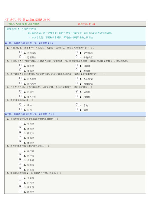 《组织行为学》第02章在线测试(满分)