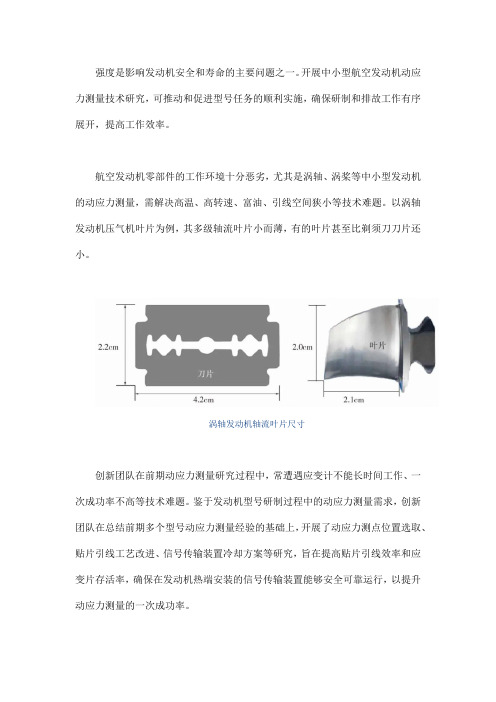 航空发动机高速转子动应力测量研究