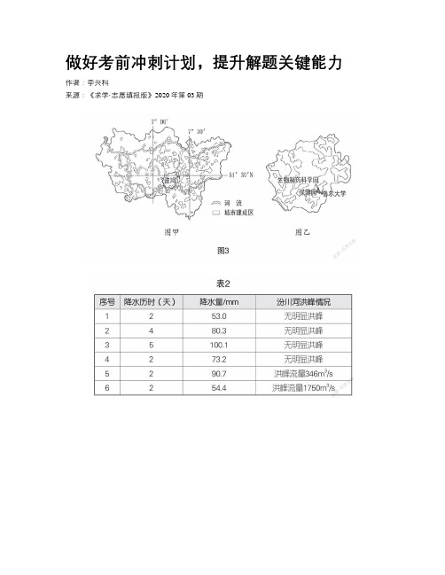 做好考前冲刺计划，提升解题关键能力 