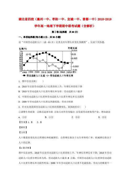 湖北省四校2018_2019学年高一地理下学期期中联考试题(含解析)