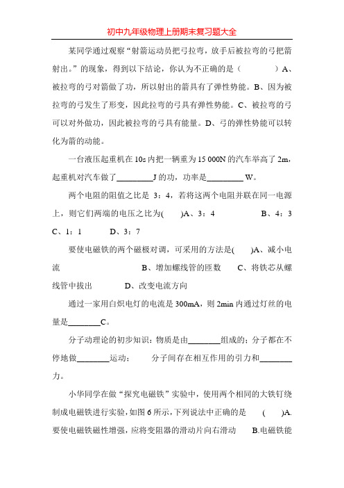初中九年级物理上册期末复习题大全236