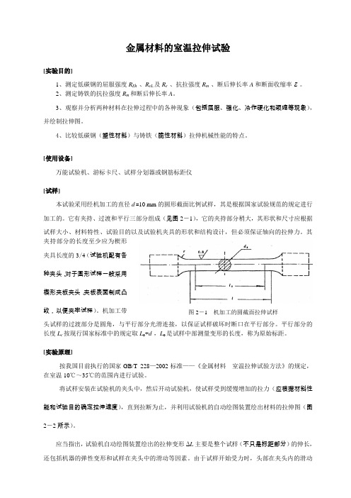 拉伸、压缩实验指导书(1)