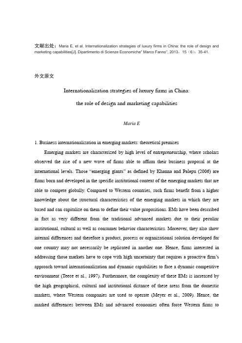 奢侈品品牌企业国际化营销外文文献翻译译文3000多字