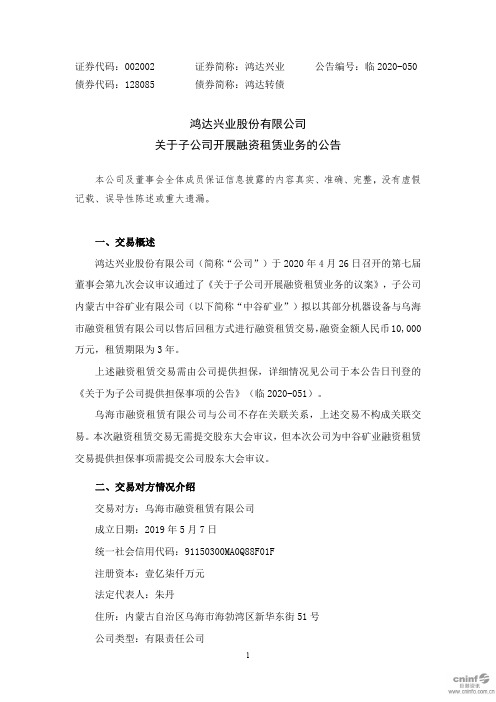 鸿达兴业：关于子公司开展融资租赁业务的公告