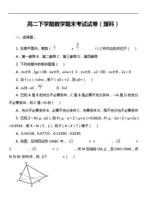 高二下学期数学期末考试试卷(理科)第7套真题