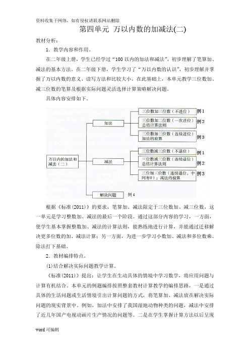 人教版小学三年级数学上册第四单元教案教学文案