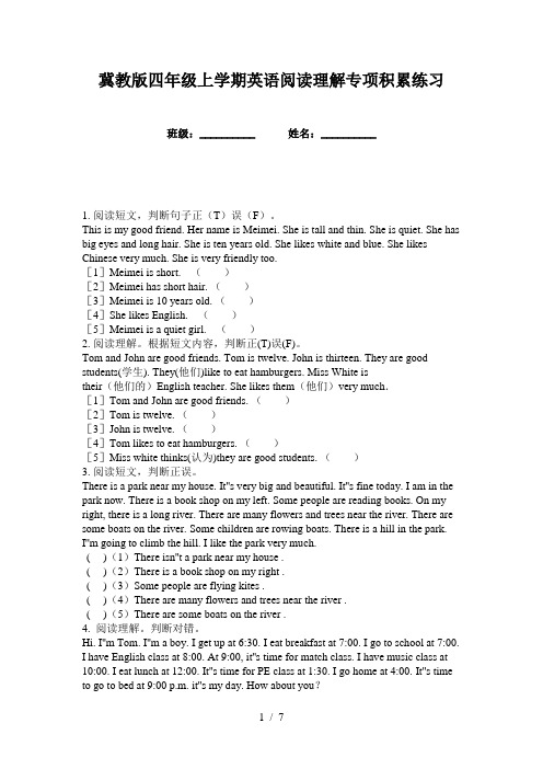 冀教版四年级上学期英语阅读理解专项积累练习