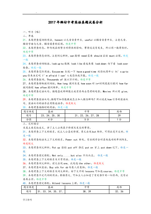 2017年潍坊中考英语试卷分析报告