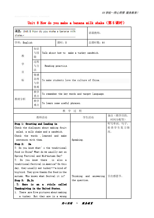 人教新目标八年级英语上册Unit8Howdoyoumake教案