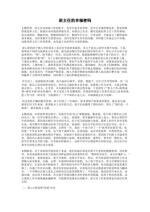班主任的幸福密码