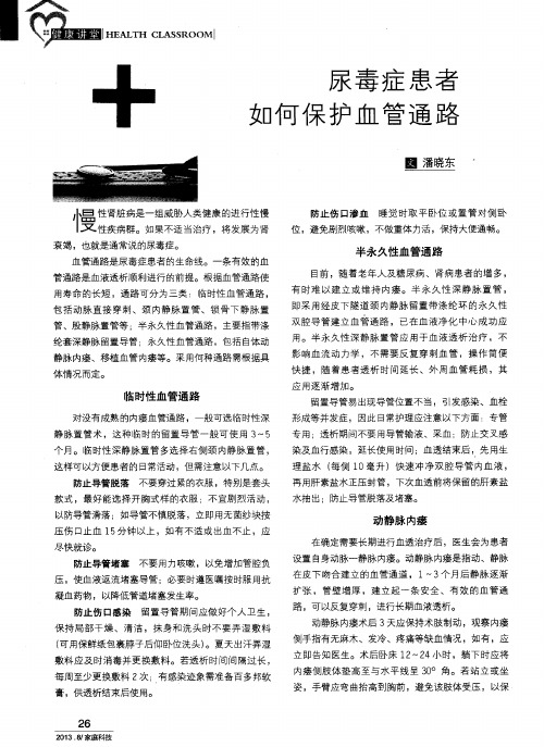 尿毒症患者如何保护血管通路