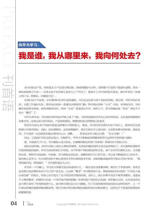 华为学习：我是谁，我从哪里来，我向何处去？