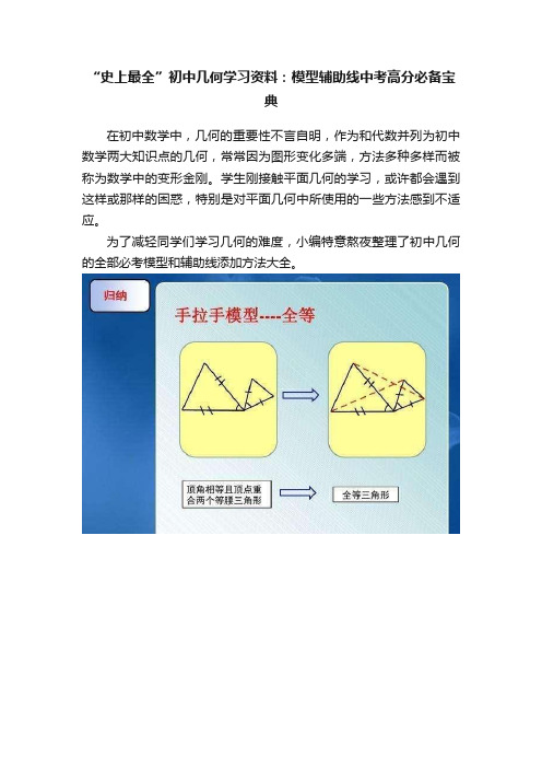 “史上最全”初中几何学习资料：模型辅助线中考高分必备宝典