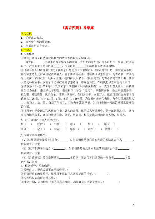 (优选)2019七年级语文上册第六单元22《寓言四则》导学案新人教版