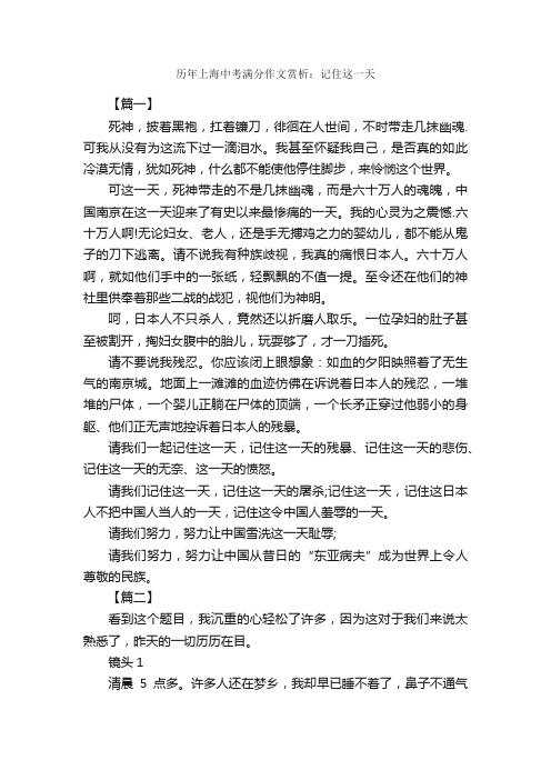 历年上海中考满分作文赏析：记住这一天_中考满分作文_