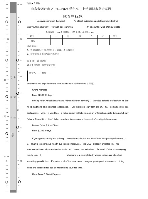 山东省烟台市2019—2020学年高三上学期期末英语试题