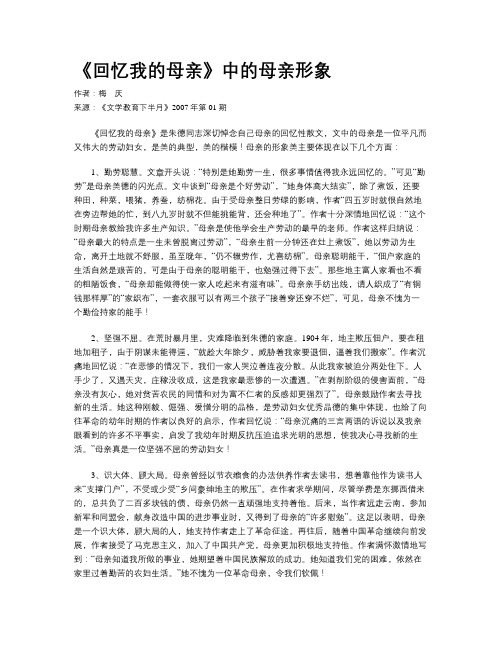 《回忆我的母亲》中的母亲形象