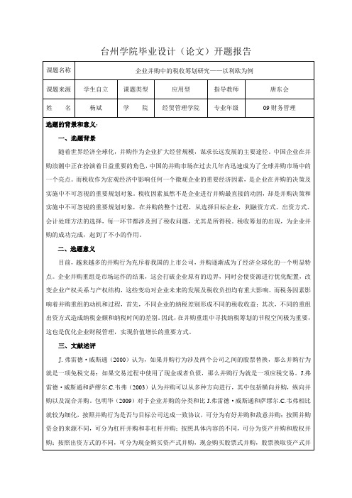 开题报告杨斌