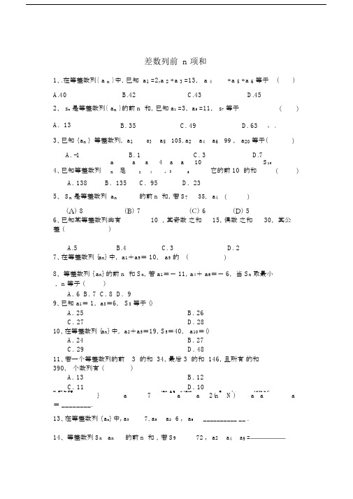 (完整版)等差数列前n项和练习题.docx