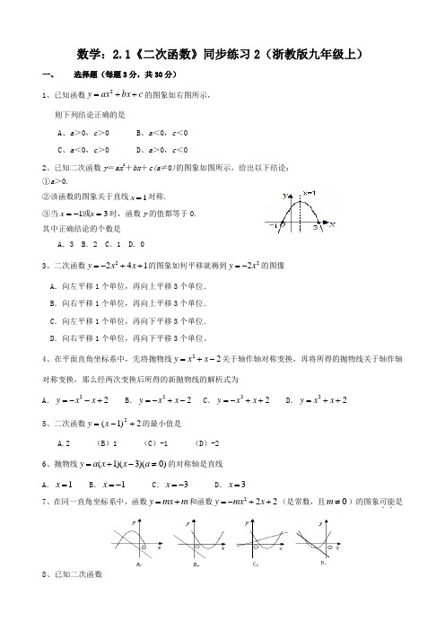 数学：2.1《二次函数》同步练习2(浙教版九年级上)