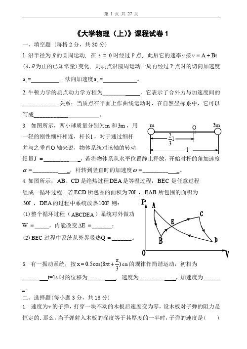 中南大学大学物理(上)试卷及答案7套