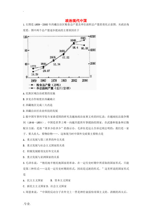 高考历史中国政治史选择题专项训练 现代中国能力提升-人教版高三全册历史试题