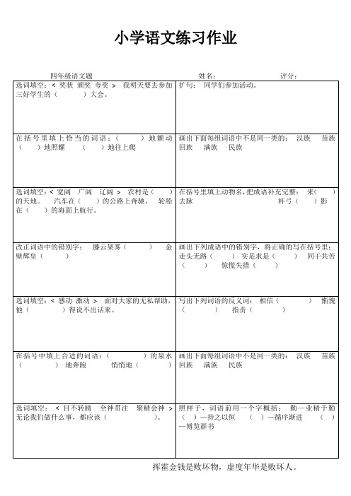 小学四年级语文强化训练II (15)