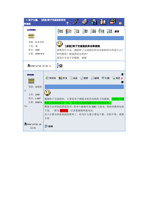 转子交流阻抗和功率损耗