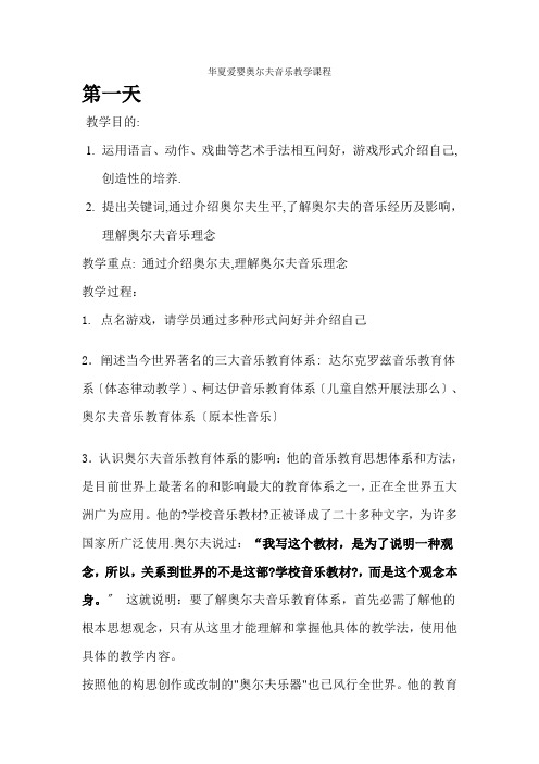 华夏爱婴奥尔夫音乐教学课2