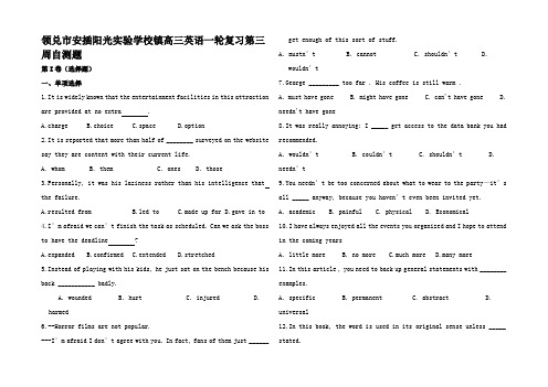 高三英语一轮复习第三周自测题高三全册英语试题