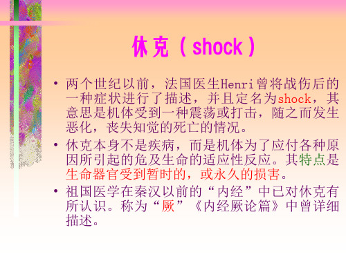 5休克(shock)