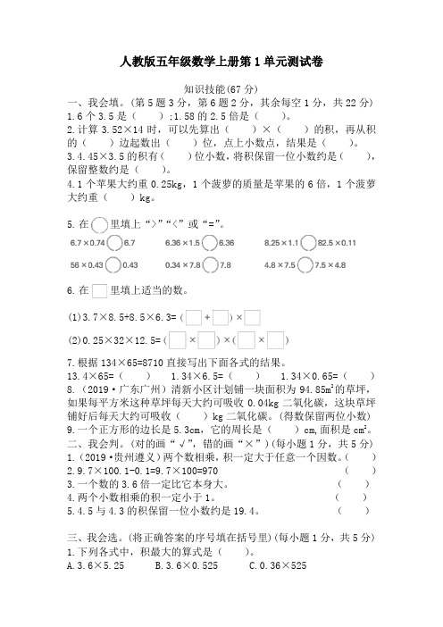 人教版五年级数学上册单元、期中、期末测试卷【8套】(附答案)