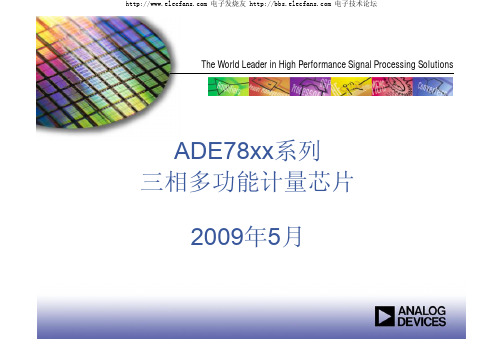 ADE78xx系列三相多功能计量芯片