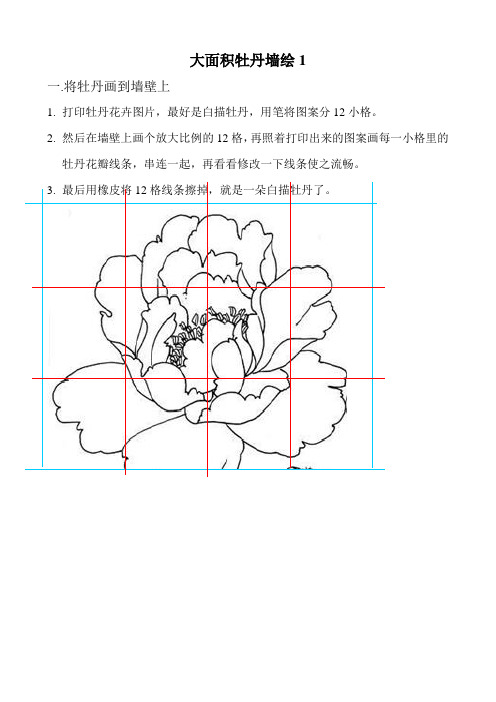 蝶恋花手绘墙