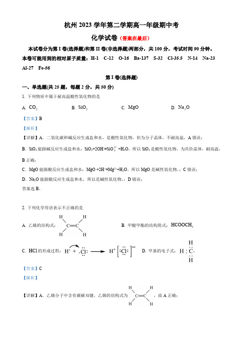 2024高一下杭高中化学期中考含答案