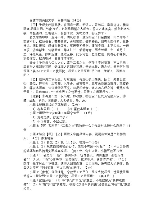 阅读下面两段文字,回答问题阅读答案