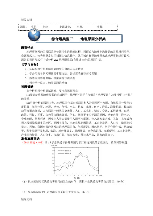 类型三-原因分析类类综合题说课材料