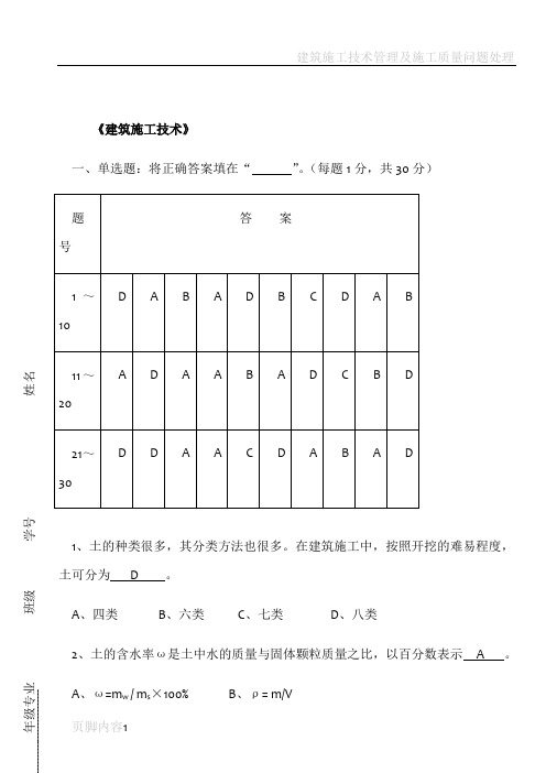 建筑施工技术练习题答案